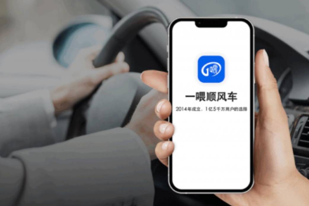 順風車惡性事件頻發？那是你沒用上好平臺
