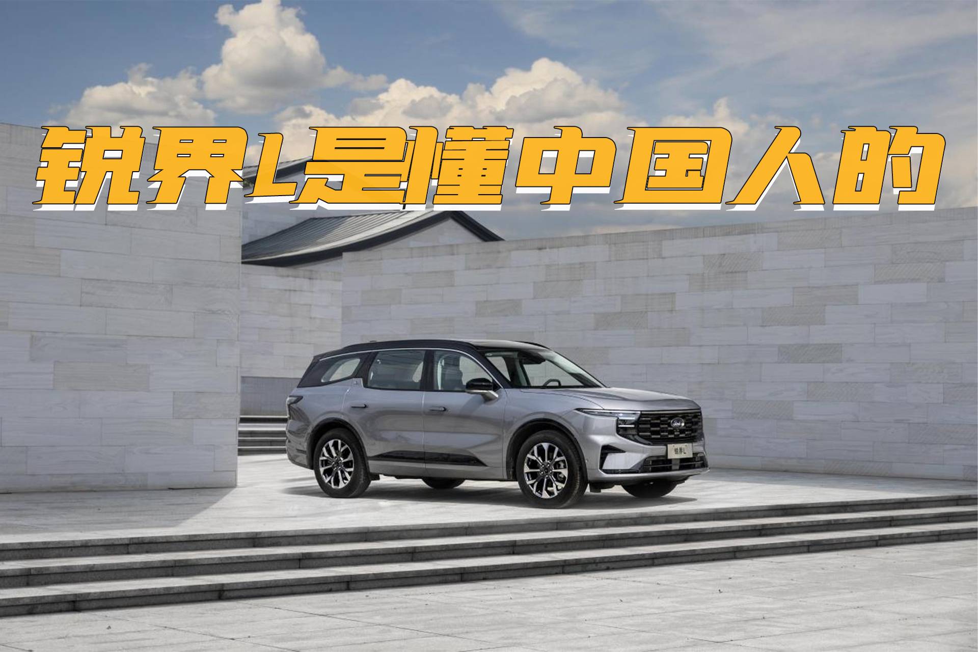 試駕銳界L，25萬市場終于有了像樣的混動大7座SUV