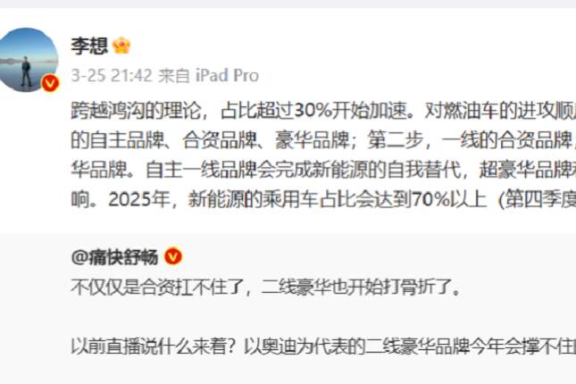 李想：2025年四季度新能源乘用车占比达70%以上