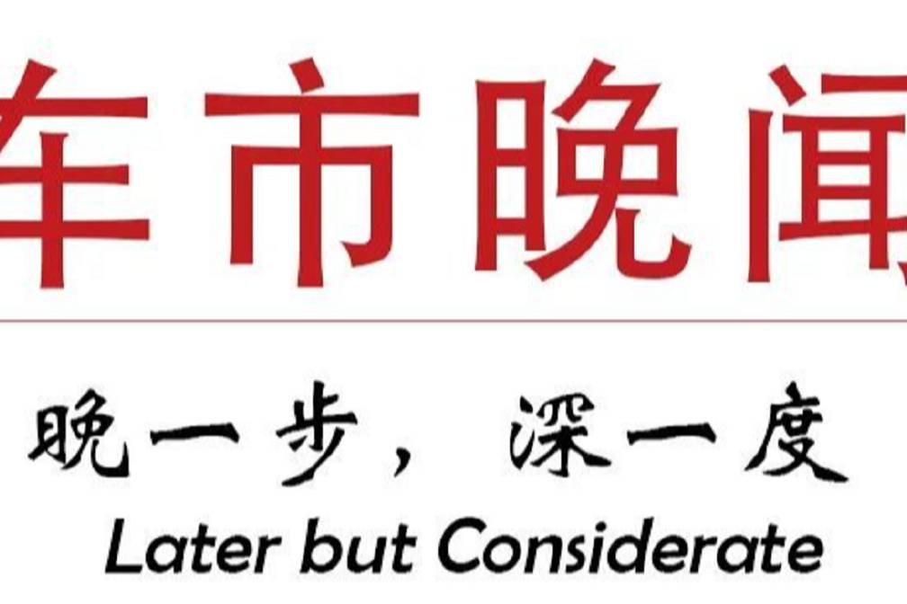 華為回應與廣汽埃安合作生變丨車市晚聞