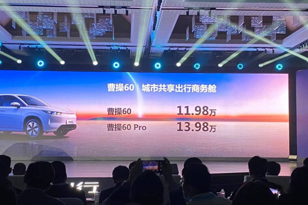 吉利共享出行定制車品牌“曹操汽車”首款車型曹操60正式公布