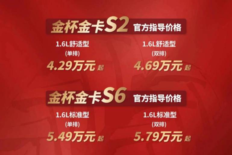 限时金喜！金杯金卡S6/S2万元补贴发放中