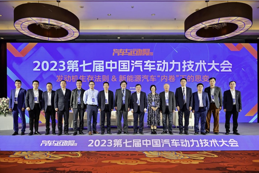 2023第七届中国汽车动力技术大会侧记