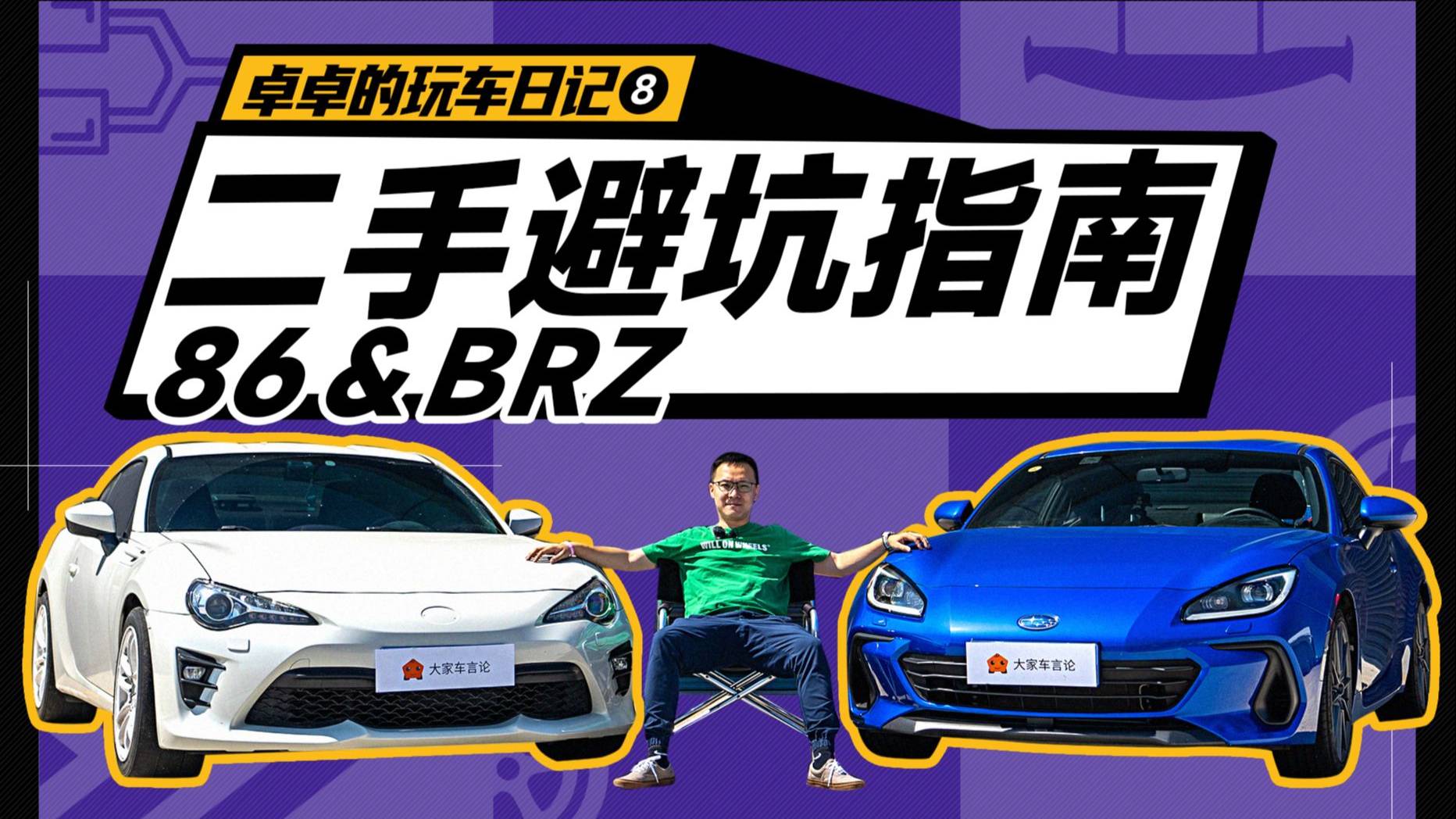 夏樹(shù)沒(méi)了二手86怎么選，二手“雜牌”跑車(chē)躲坑指南