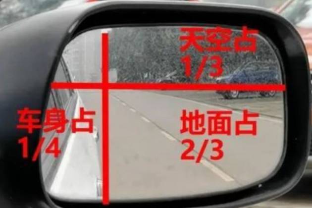新手司机必看！汽车后视镜调整的三个小技巧，减少视野盲区！