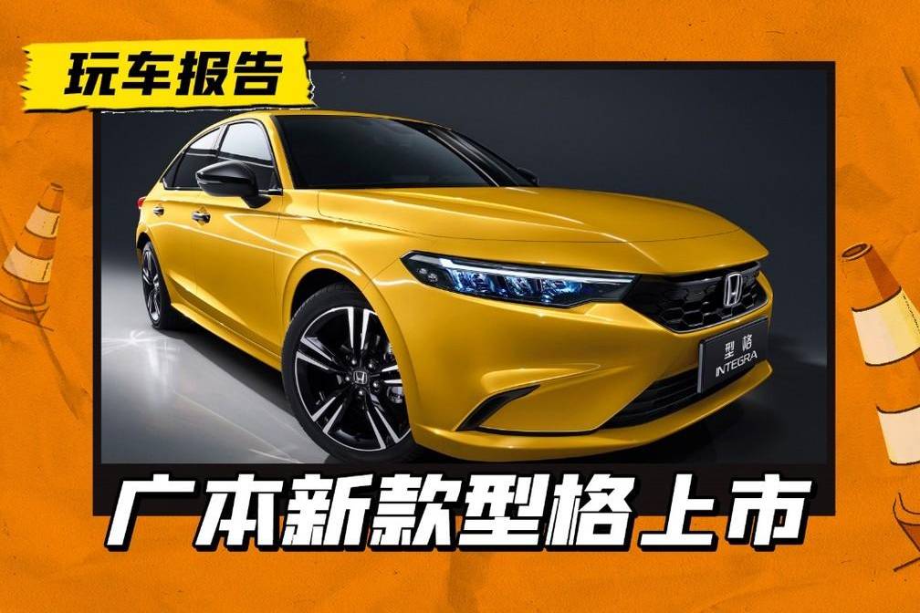 廣本新款型格上市，換裝全新發(fā)動機，還新增兩個低配車型？