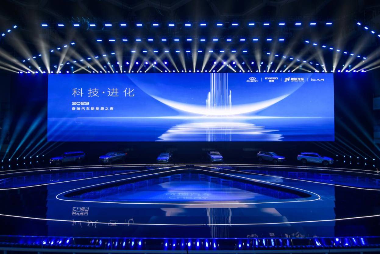 決勝新能源下半場 奇瑞汽車重磅發布新能源戰略