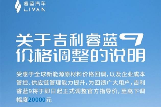 吉利睿蓝9调价 最高降2万