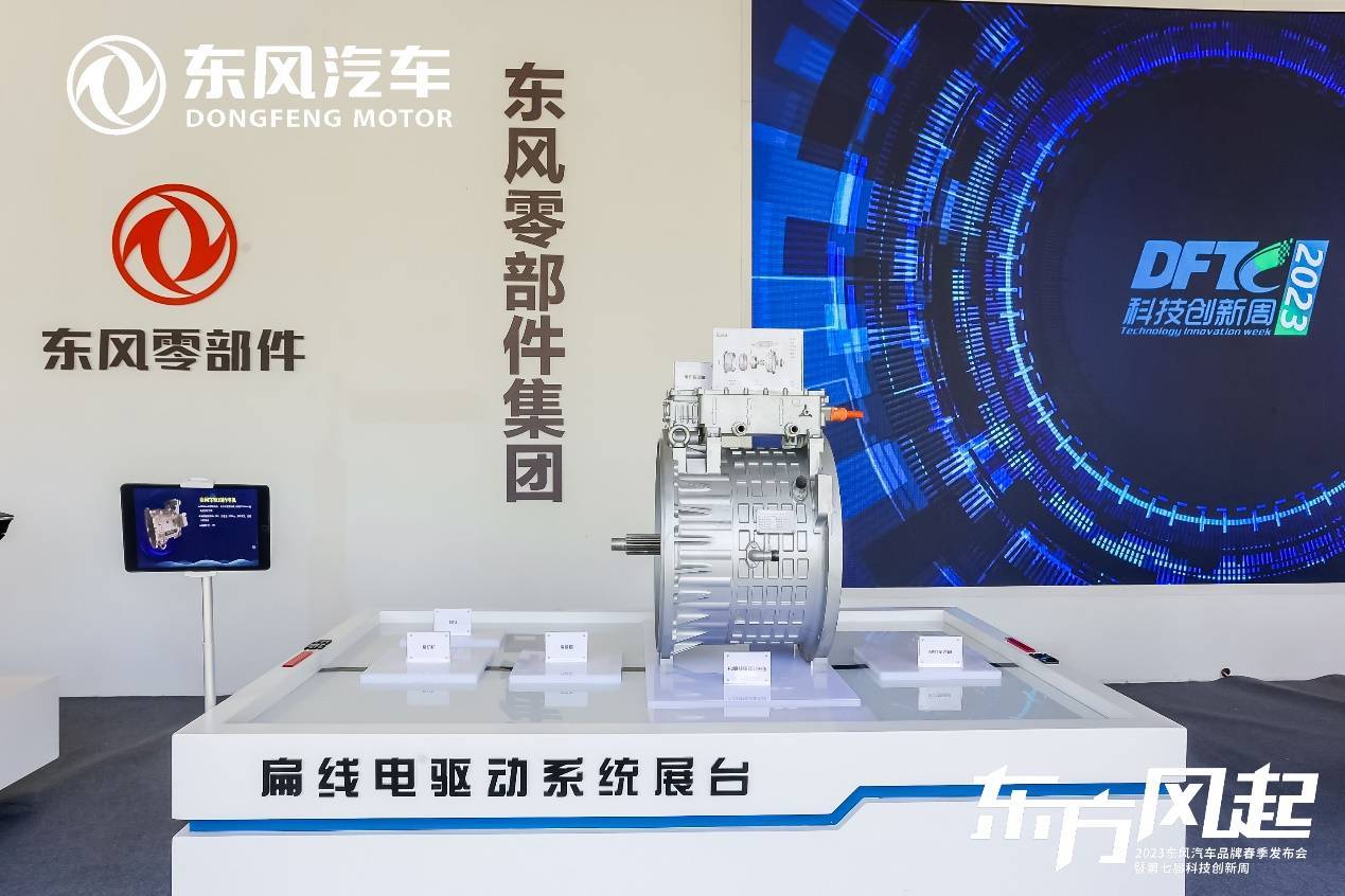 2023東風(fēng)汽車品牌春季發(fā)布會(huì)暨第七屆科技創(chuàng)新周開幕