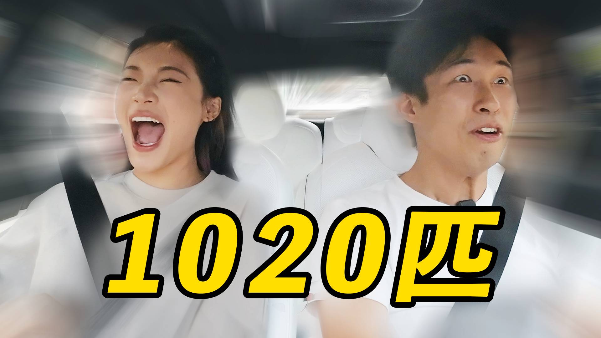 2.1秒破百！在中國能買到最快的車