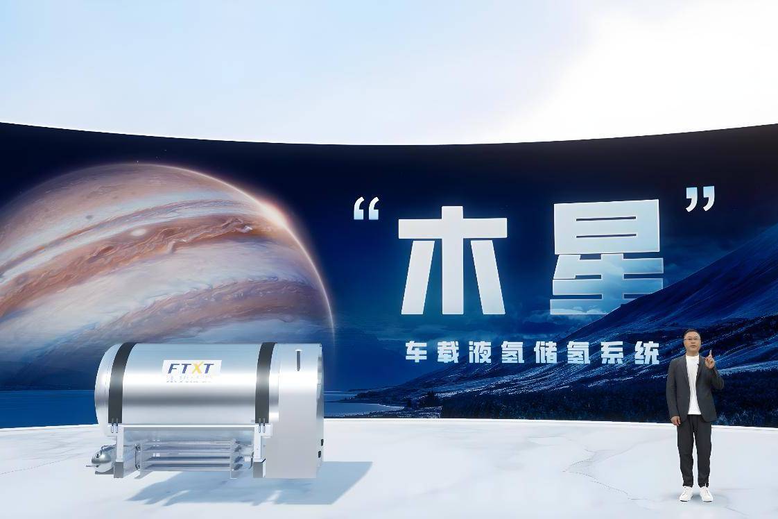 未勢能源2023年度發布會開啟 “木星”車載液氫儲氫系統首發