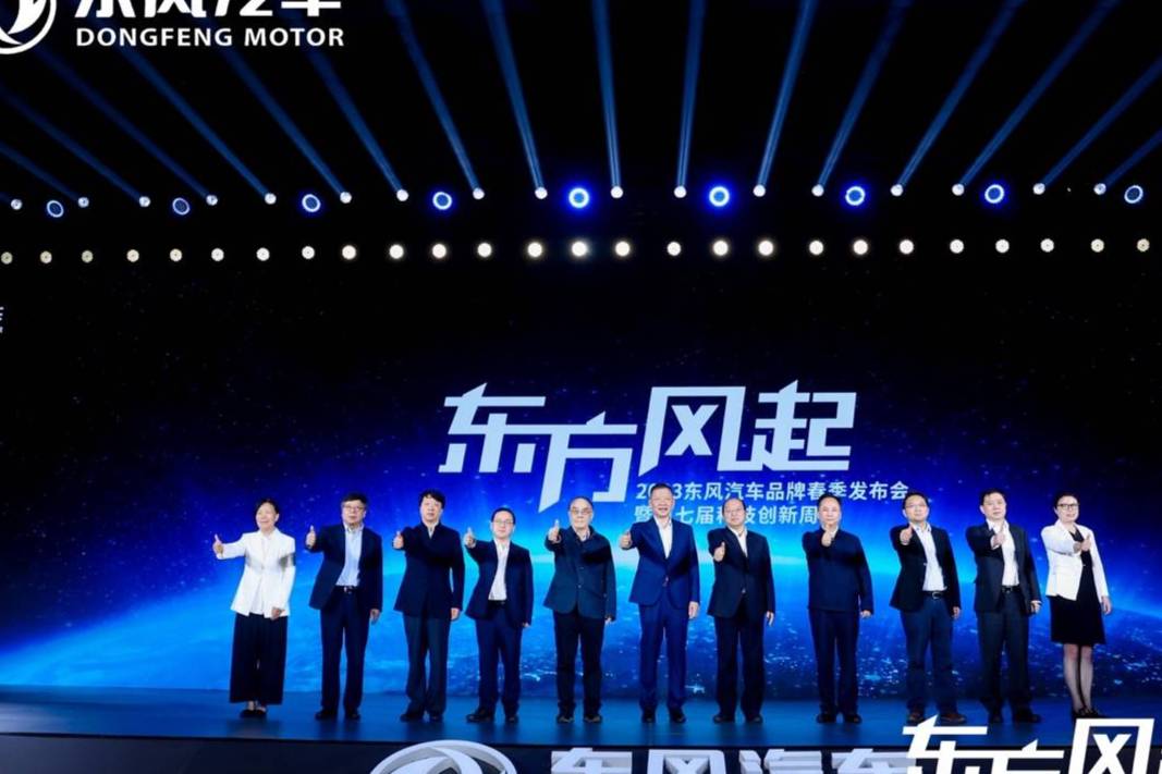 2023東風(fēng)汽車品牌春季發(fā)布會(huì)暨第七屆科技創(chuàng)新周開幕