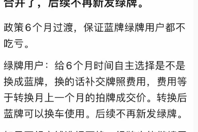 网传：明年中旬上海绿牌将和蓝牌合并，不再新发绿牌