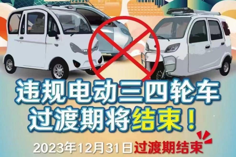 北京交管局：明年起禁行老年代步車