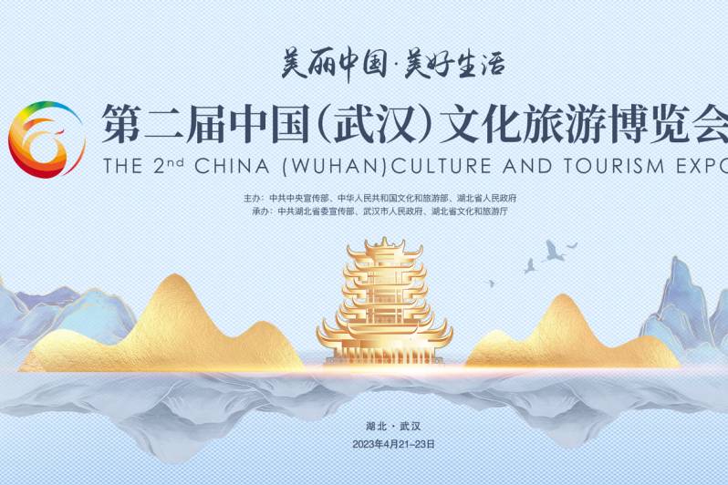 中国（武汉）文化旅游博览会4月21日举办