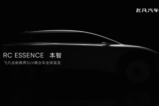 神秘新車即將驚艷首發(fā)，與飛凡“雙子星”共同亮相上海車展
