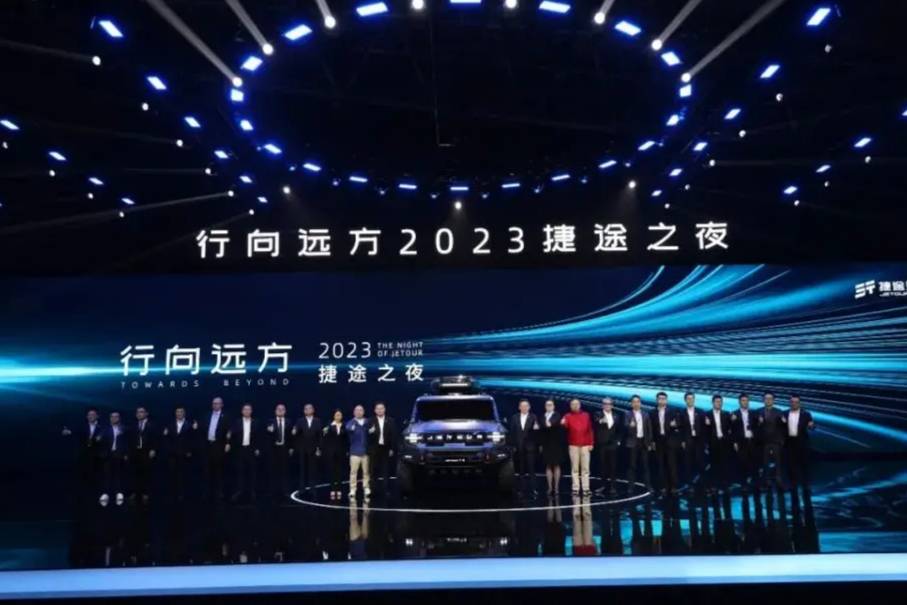 【e汽車】2023捷途之夜，與捷途汽車一起“行向遠方”