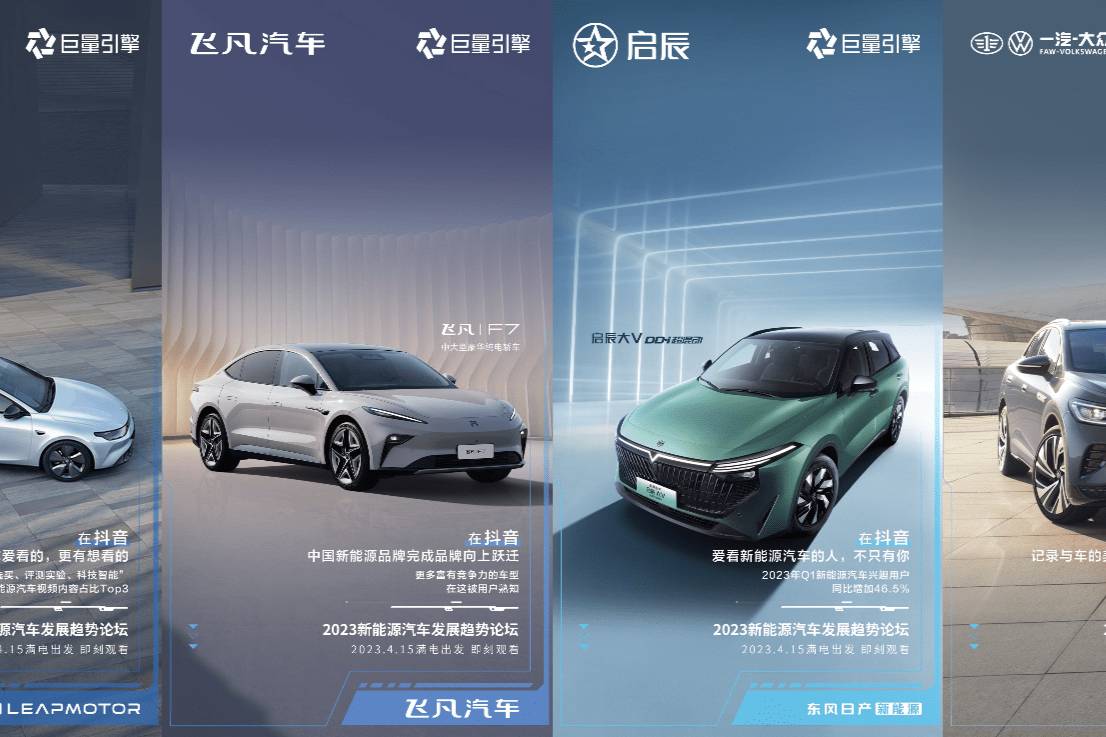 2023新能源汽車發(fā)展趨勢(shì)論壇召開(kāi)