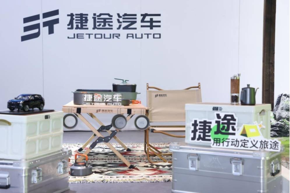 生態先行！捷途汽車上海車展鋪開“旅行+”出行生態全景圖