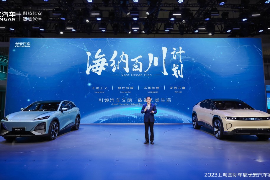 长安汽车“海纳百川”计划在上海车展重磅发布