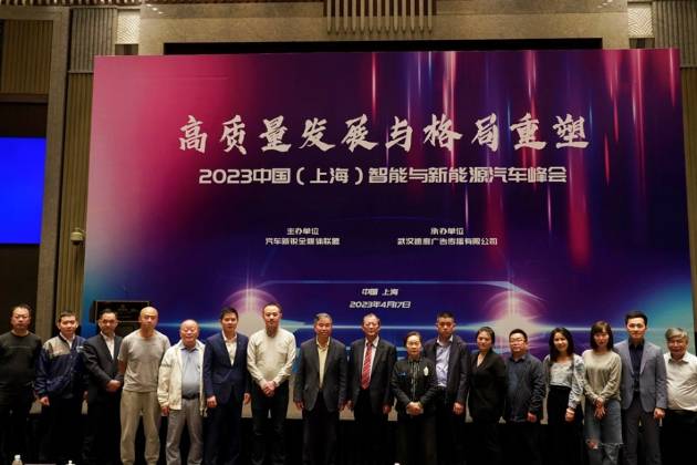 降價潮到來,車企該咋辦?2023新能源汽車峰會召開