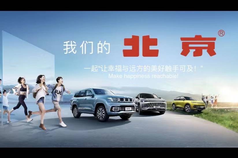 北京汽車推出的“悅”，這才是真正具備中國元素的概念車