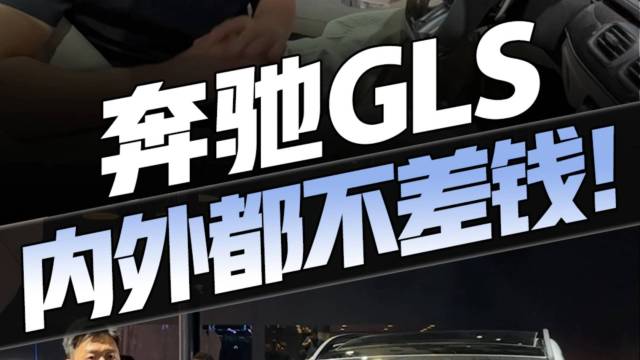 奔驰GLS63 AMG，中国限量668台
