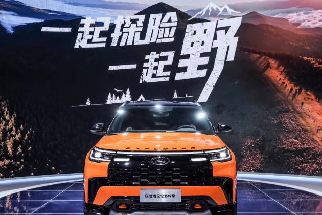福特上海车展和中国消费者“一起野”