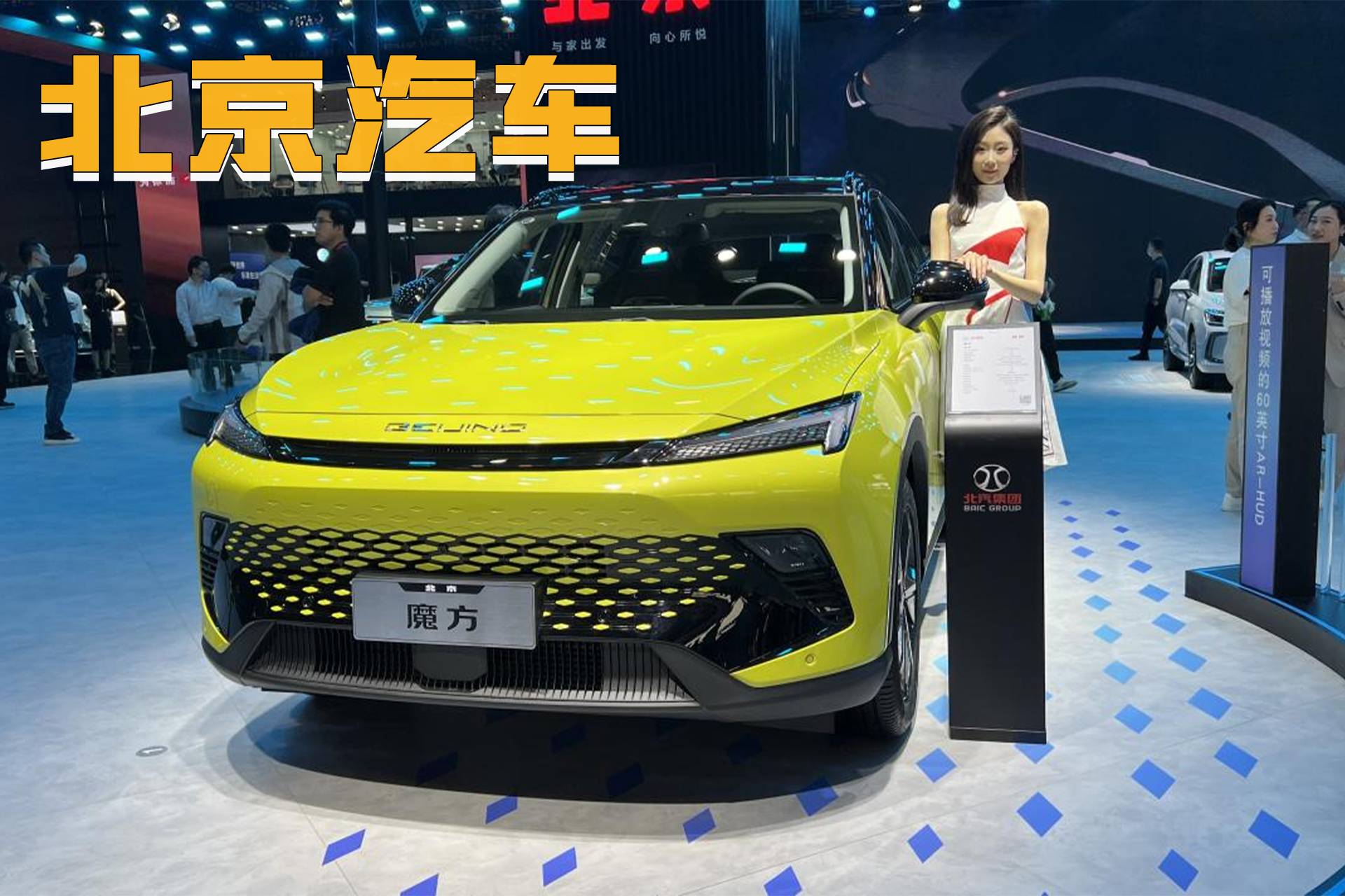 Q1产销均实现开门红，北京汽车车展又带来了什么？|上海车展
