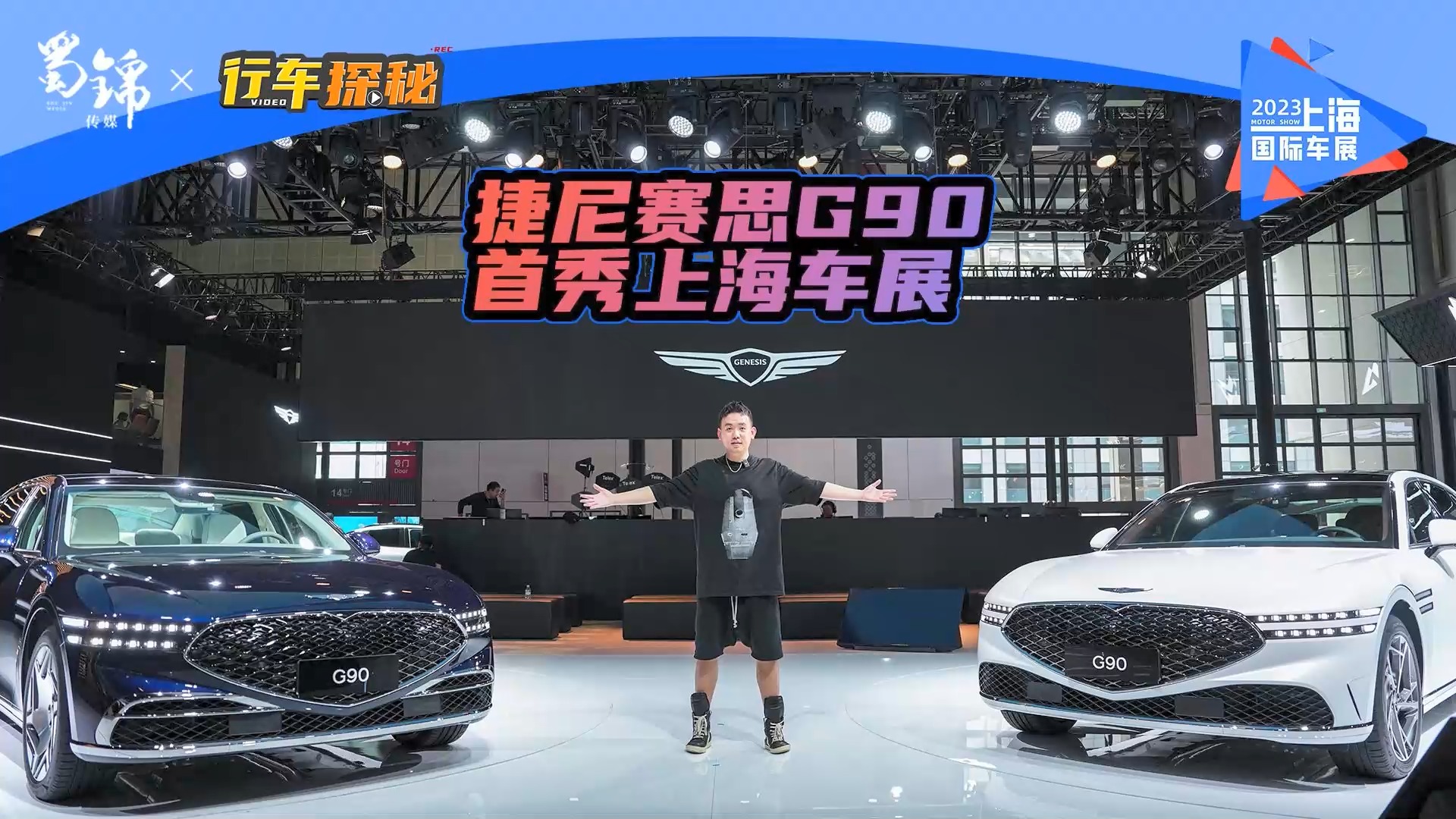 百萬級韓式旗艦，捷尼賽思G90首秀上海車展