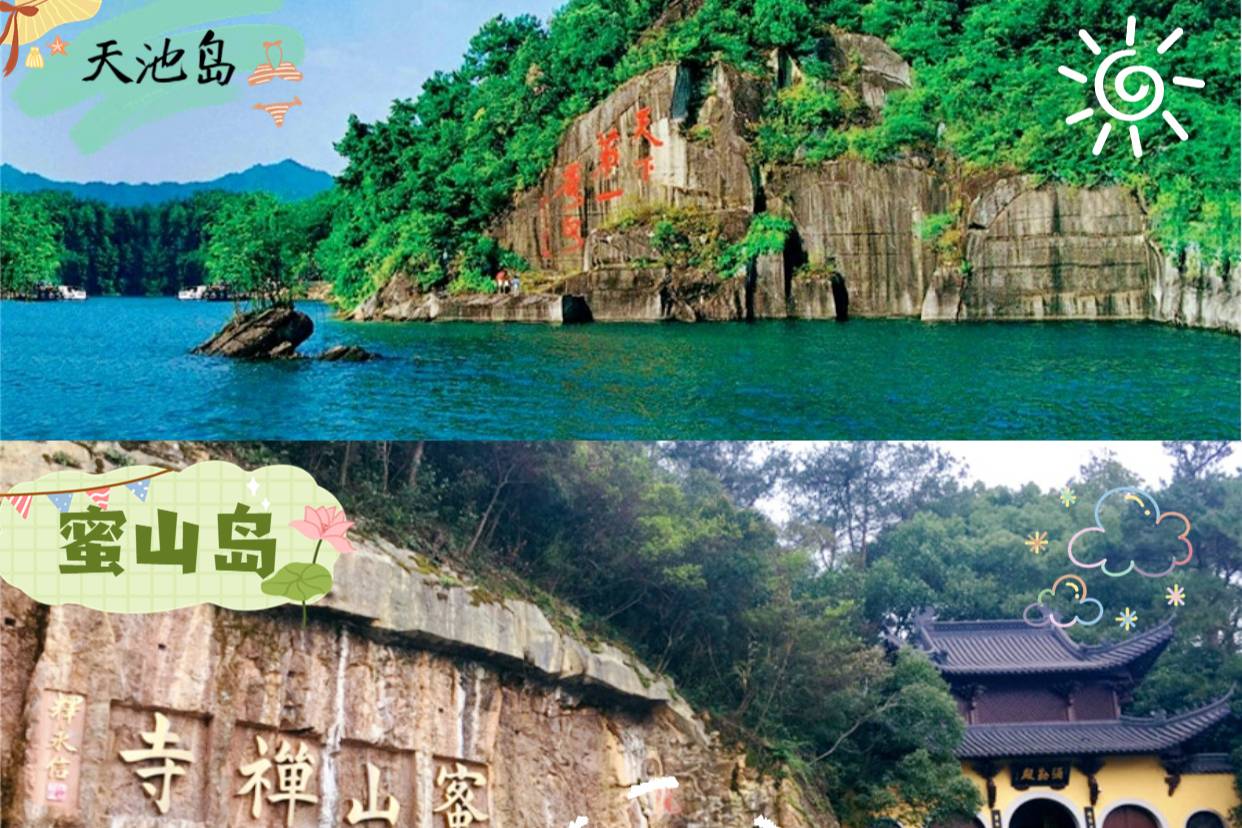 千岛湖五一旅游指南，这个五一一起出去玩呀！