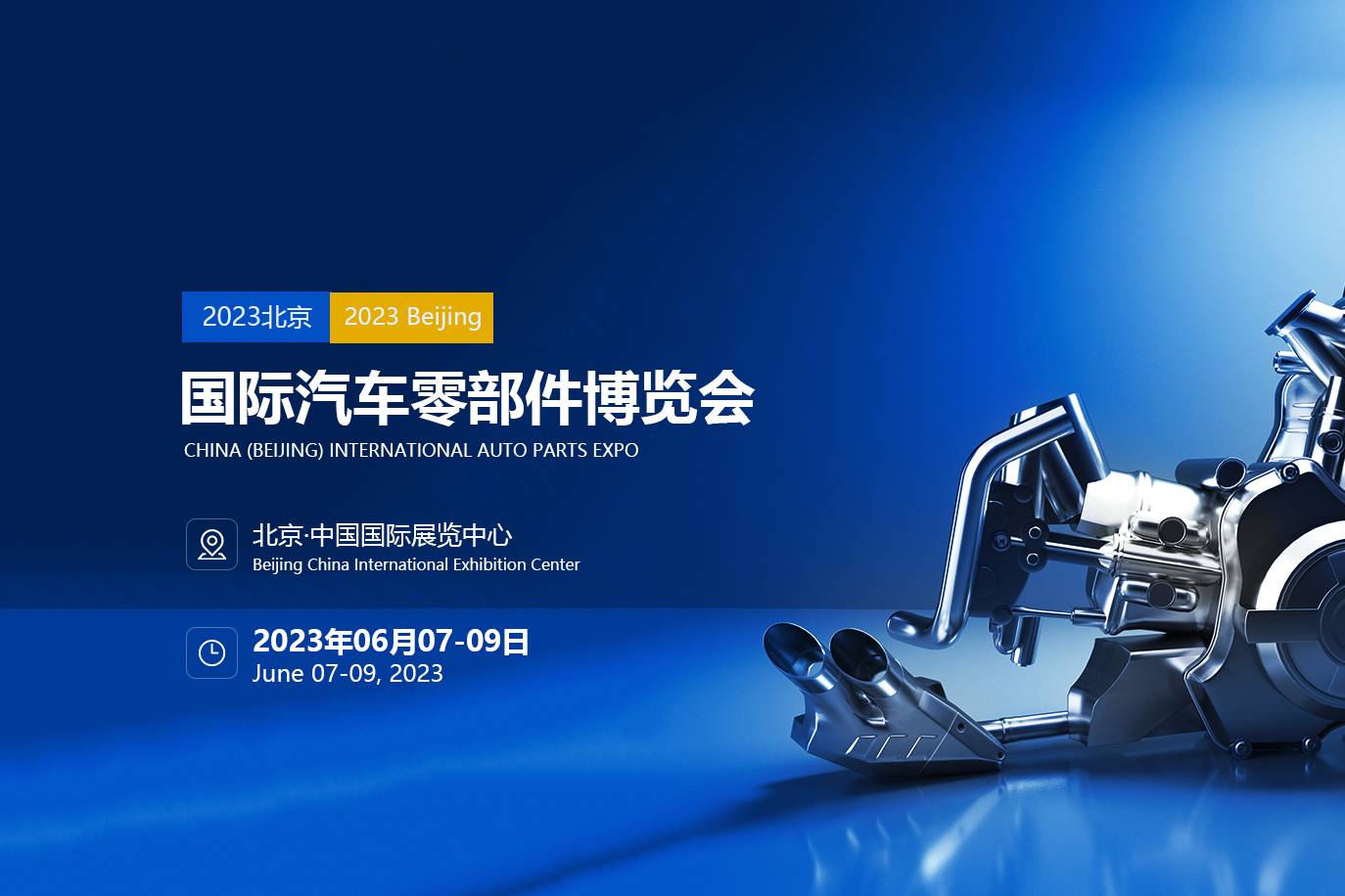 北京汽车零部件展览会呈现数字化转型趋势，智能化制造成新常态