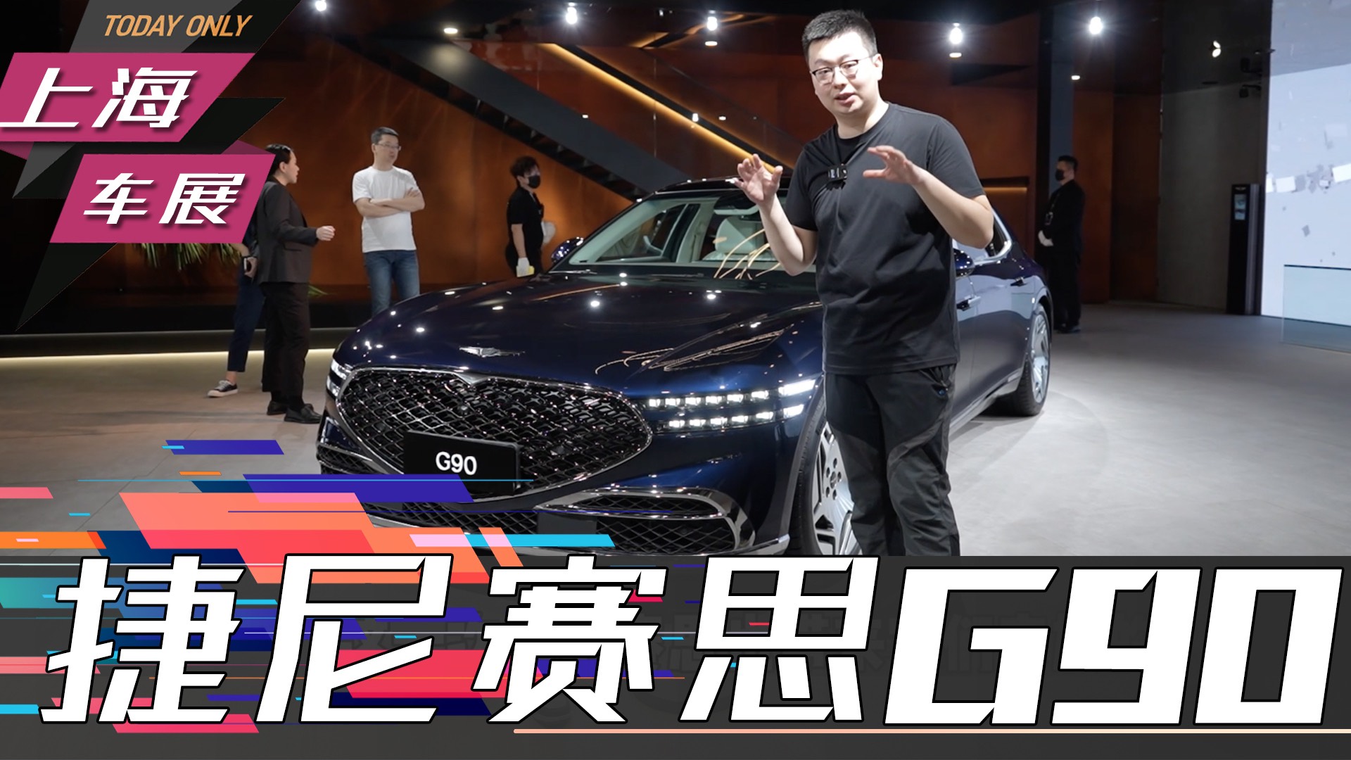 2023上海車展 實(shí)拍捷尼賽思G90