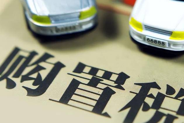 看著新能源車免購置稅212.4億，燃油車主們“酸”了嗎？