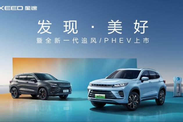 10.99萬元起 星途全新一代追風(fēng)/PHEV上市