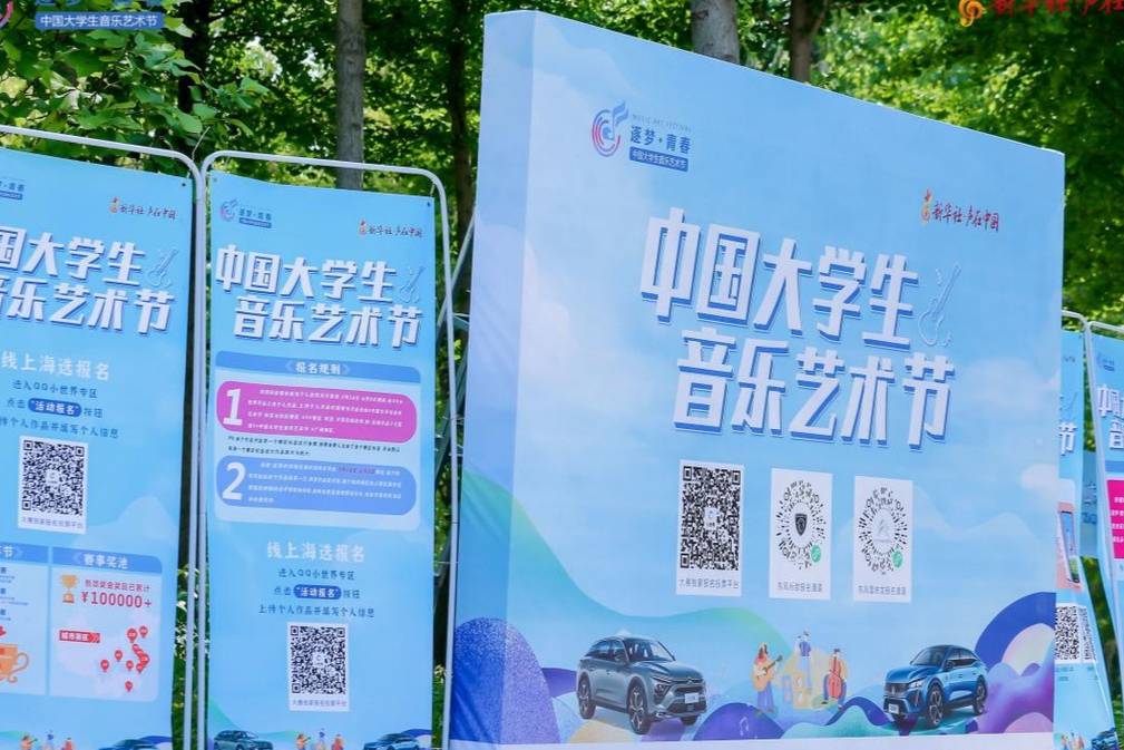 中國大學生音樂藝術節(jié)”山東藝術學院站火熱開啟