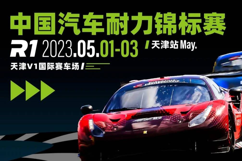 过百车手竞逐！2023CEC天津站一触即发