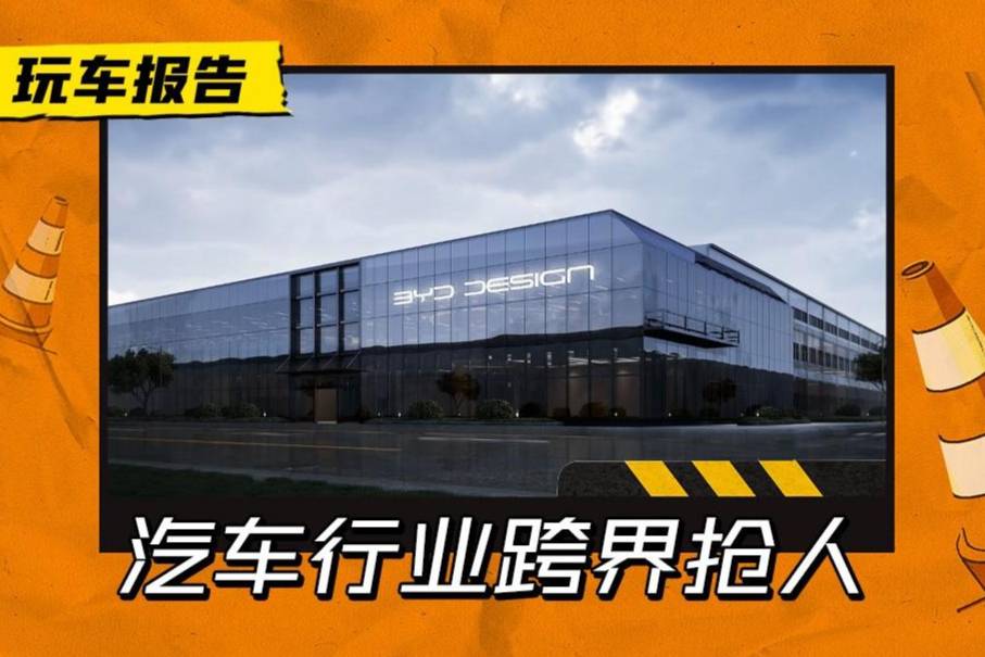 比亞迪計(jì)劃招收8百名清北名校畢業(yè)生，新能源汽車行業(yè)要跨界搶人