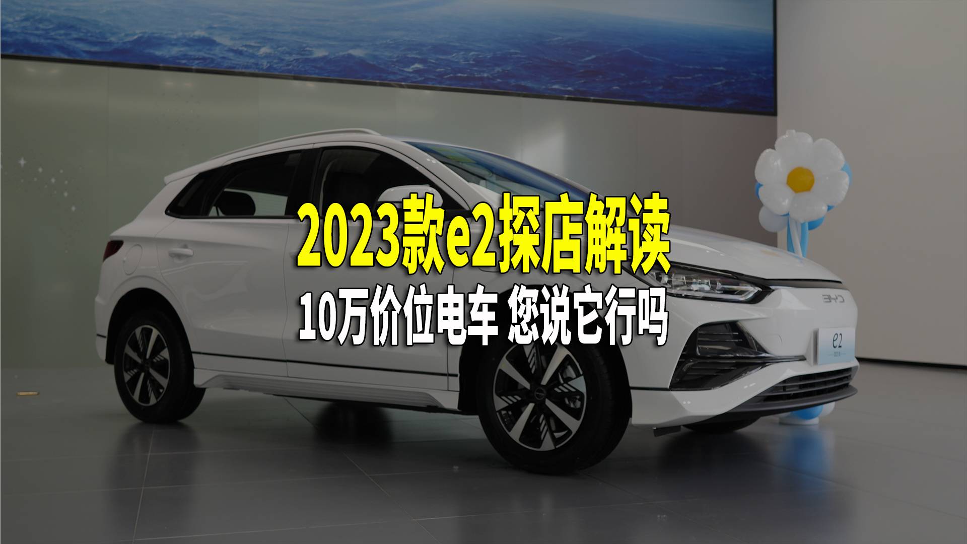 八合一電驅 熱泵空調 刀片電池 10萬元級純電家轎開卷