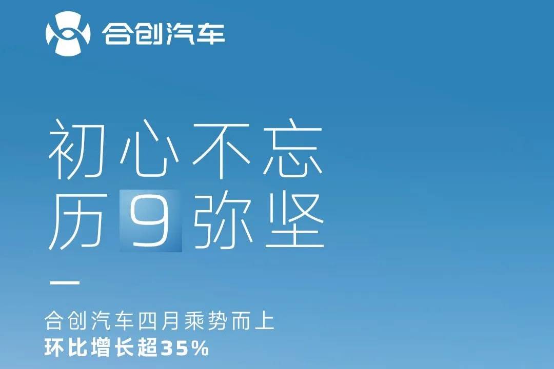 合創(chuàng)4月交付新車4193臺 環(huán)比增長35%