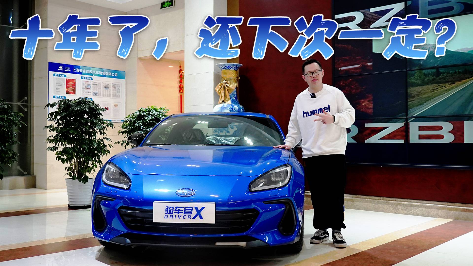 限量300臺！這臺BRZ有一點點不一樣？