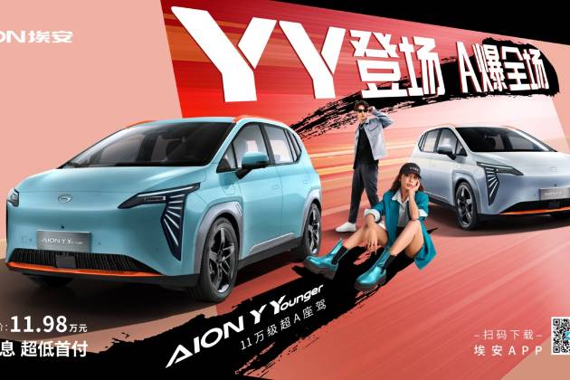AION Y Younger上市，售價(jià)11.98萬(wàn)元