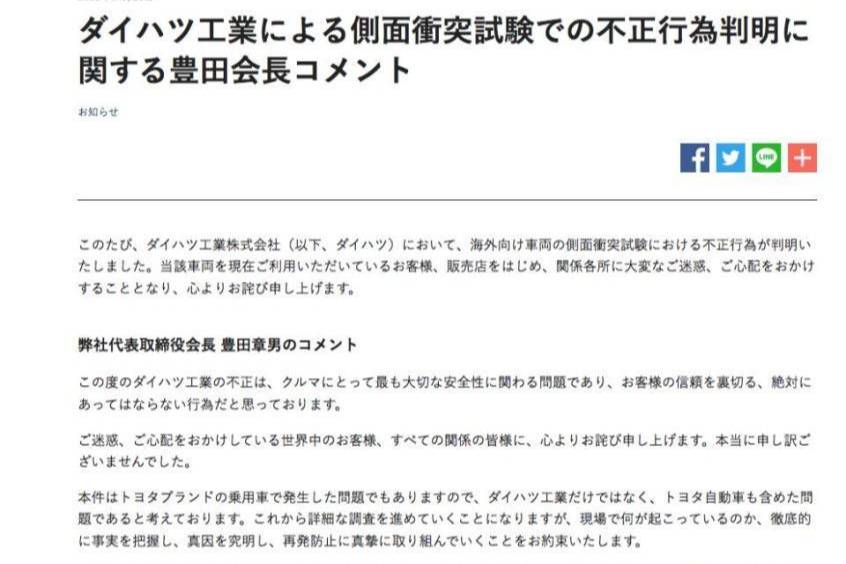 鞠躬、致歉、整改三连，大发汽车碰撞测试造假，丰田章男道歉