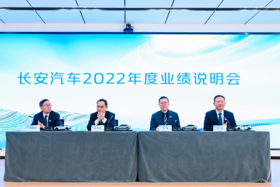 长安汽车召开2022年度业绩说明会