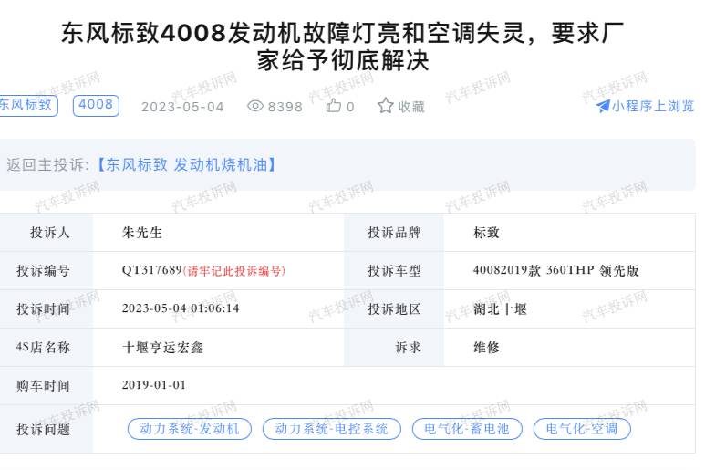 東風標致4008車主投訴：燒機油、空調不制冷？要求廠家質檢