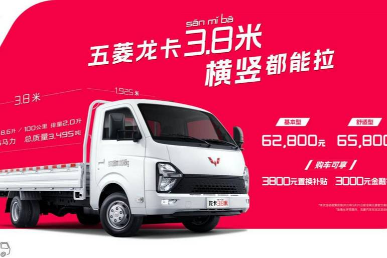 五菱龍卡正式上市 售價為6.28萬元及6.58萬元