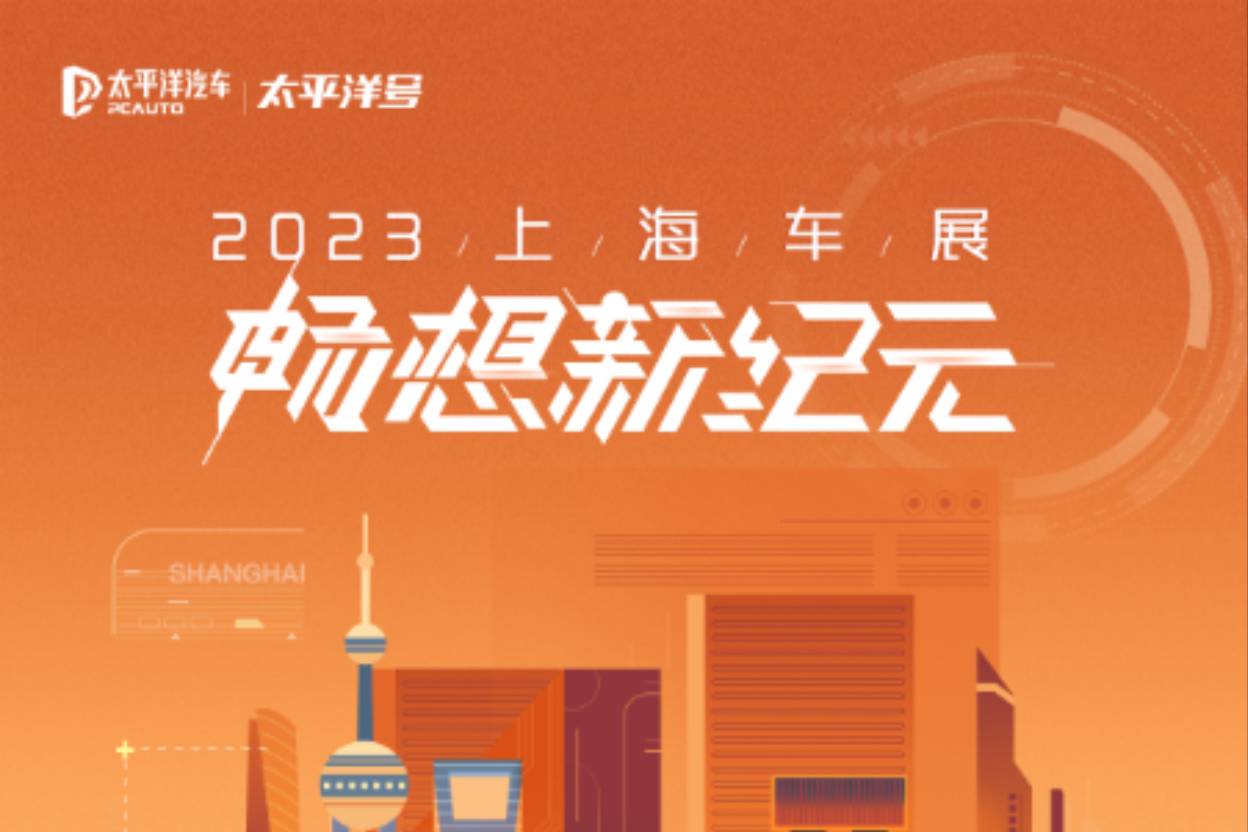 2023上海车展智创有奖活动评选结果公布