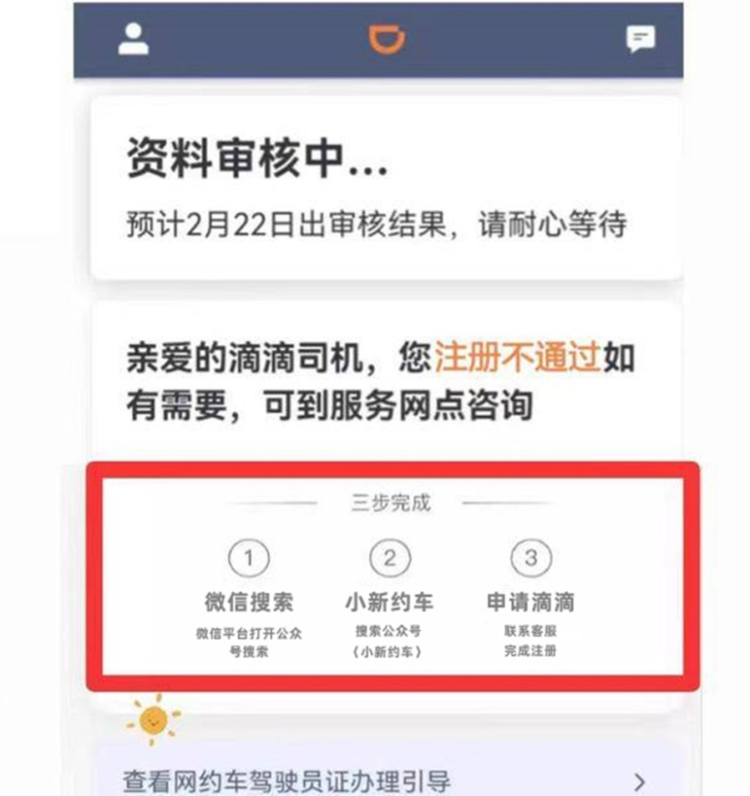 公司的车跑滴滴怎么注册