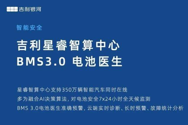 電池針刺只是神盾電池的入門標準 吉利銀河L7將首搭神盾電池