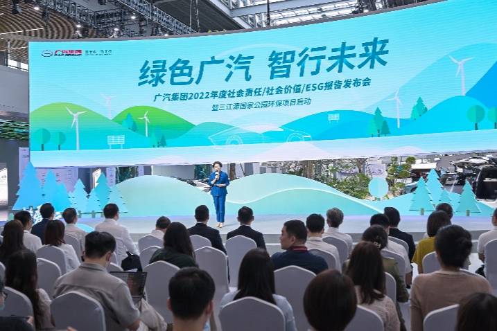 广汽集团发布2022年度社会责任/社会价值/ESG报告